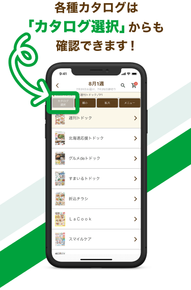 Webカタログ | 宅配トドック