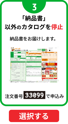 納品書のみお届けけする