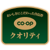コープクオリティ