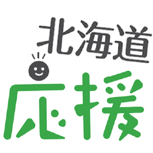 北海道応援トドック