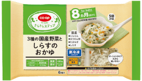 3種の国産野菜としらすのおかゆ