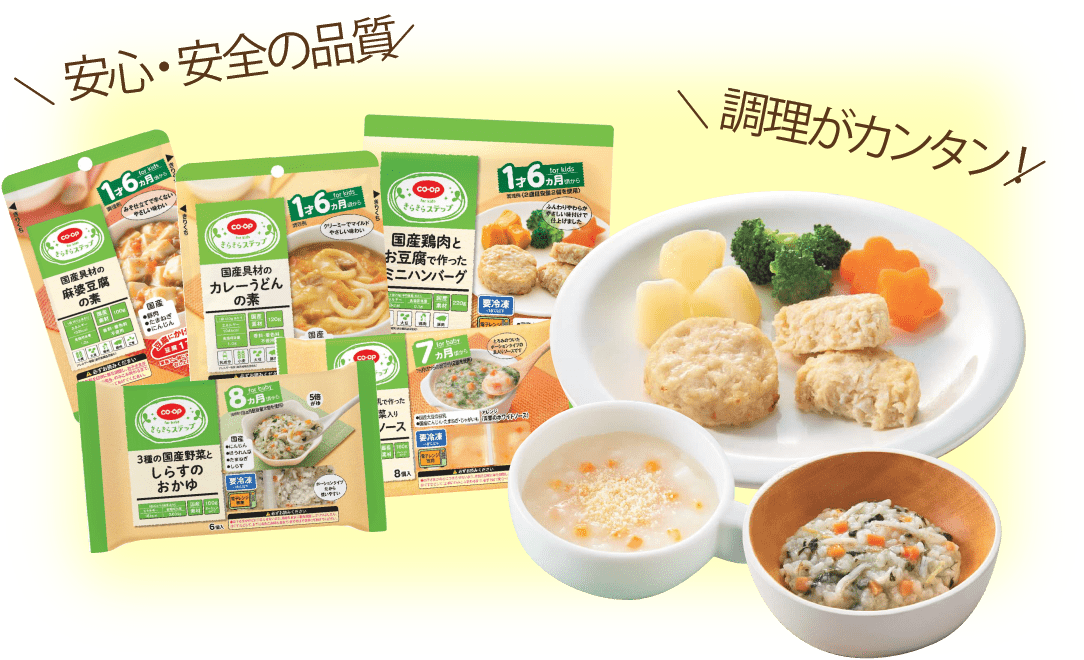 安心安全の品質
