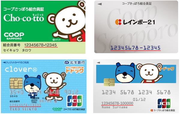 組合員証例
