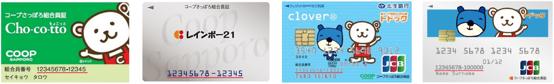 組合員証例
