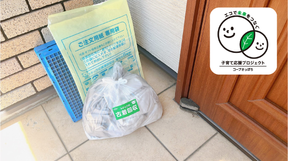 コープさっぽろは資源回収で子育てを応援しています