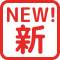 NEW!新