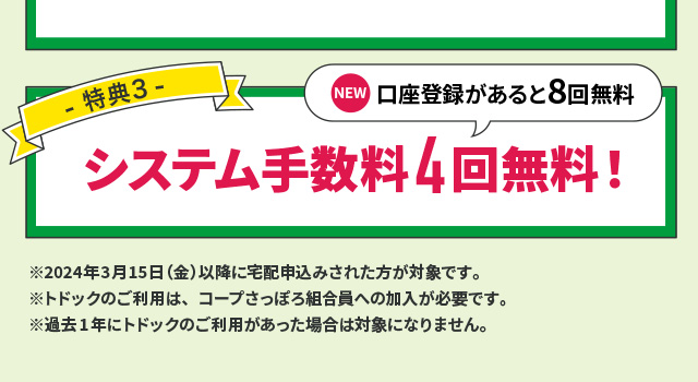特典3
