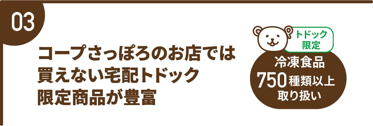 お店では買えないコープオリジナル商品が豊富