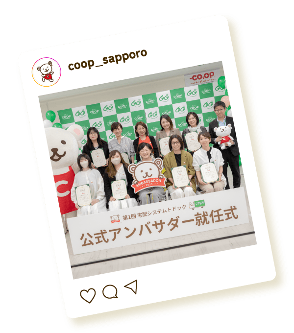 トドック公式アンバサダーの声