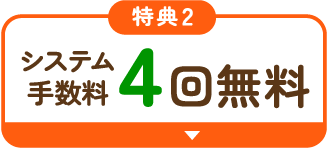 最大1,500ポイントプレゼント