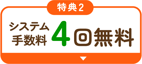 最大1,500ポイントプレゼント