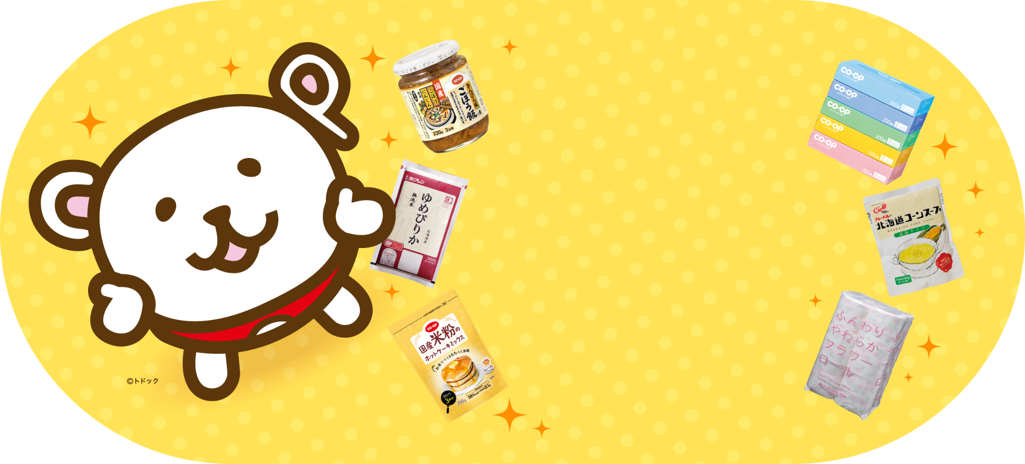 2,038円相当プレゼント！