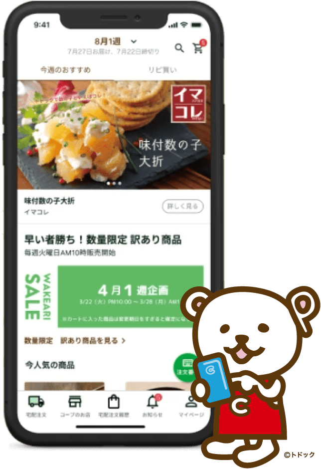 トドックアプリ！