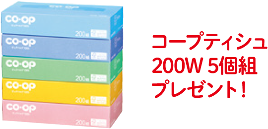 コープティシュ 200W 5個組 プレゼント！