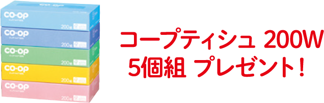 コープティシュ 200W 5個組 プレゼント！